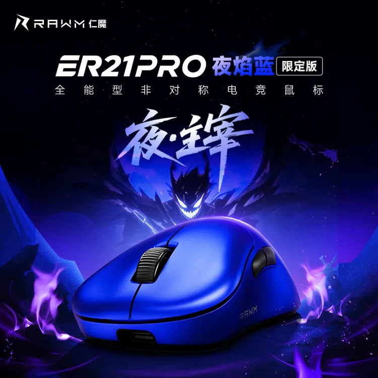 RAWM/仁魔ER21PRO无线轻量化游戏电竞鼠标人体工学鼠标