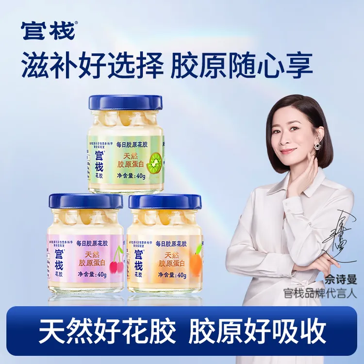 官栈每日胶原即食花胶身材管理自用代餐上班出差便携滋补营养品