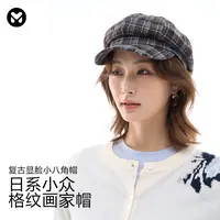 muku u-日系复古小众格纹贝雷帽英伦风文艺百搭显脸小女生八角帽