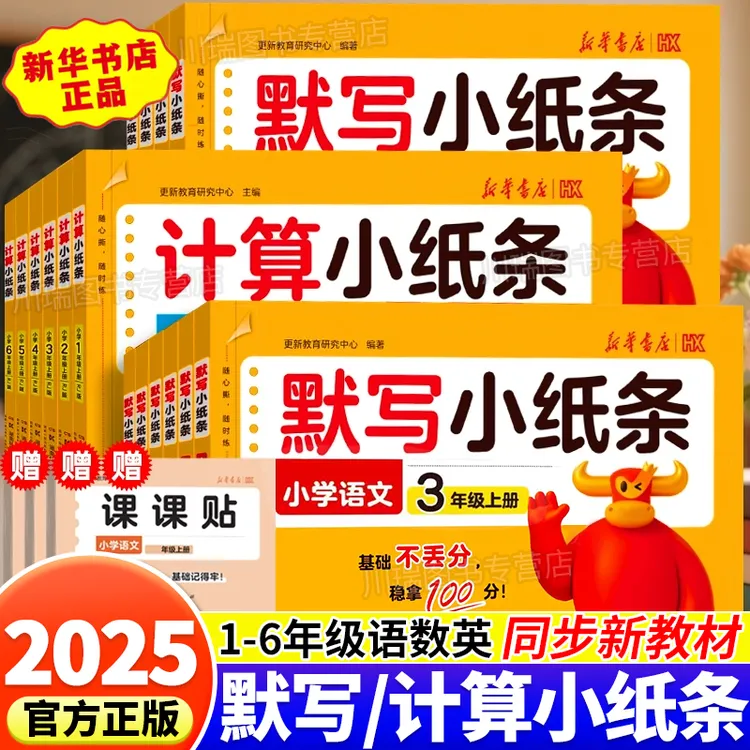 【老师推荐】2025新版活页默写小纸条1-6年级上册语数英同步训练