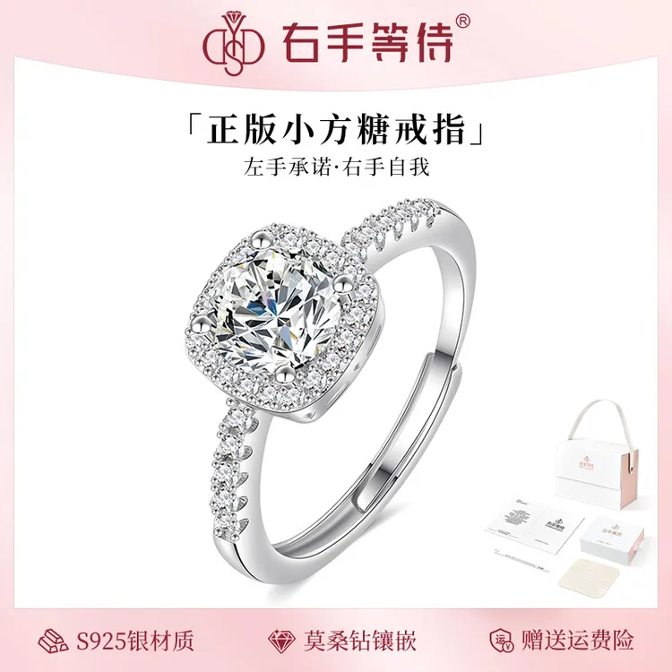 右手等待 925银莫桑石戒指 正版 小方糖戒指经典开口可调节食指戒