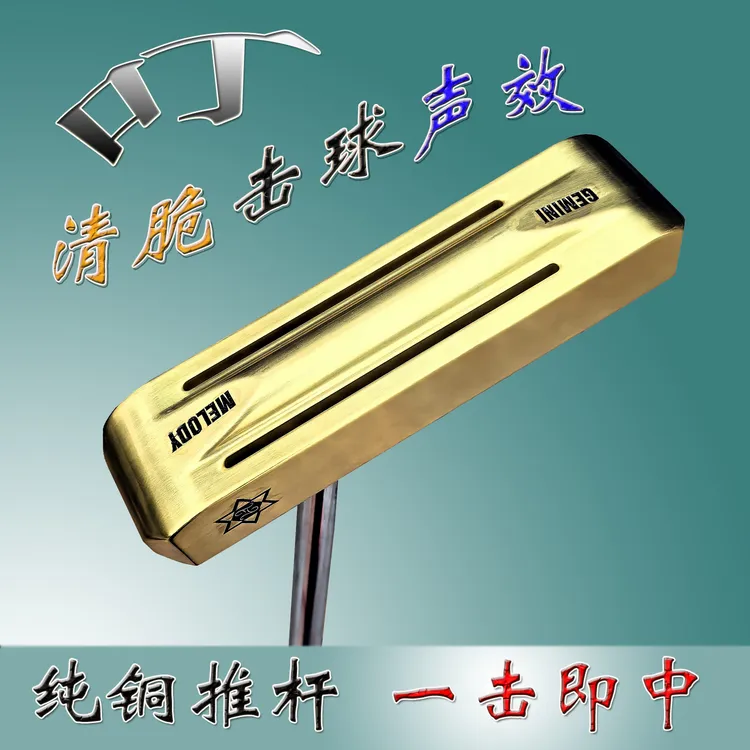 新款高尔夫纯铜金色推杆镂空一字推男女通用款清脆击球音效包邮
