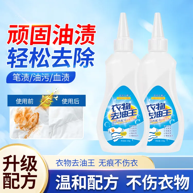 艺光之都衣物去油王油渍果渍酱渍