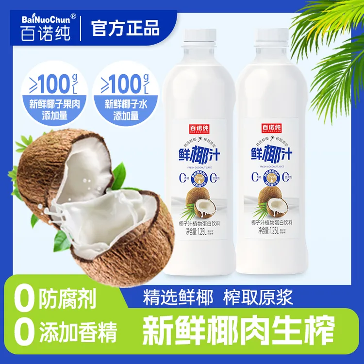 百诺纯 鲜椰汁鲜椰原浆0添加香精健康