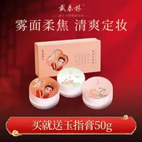 戴春林散粉12g空气蜜粉修饰肤色哑光粉饼定妆带粉扑细腻国货美妆