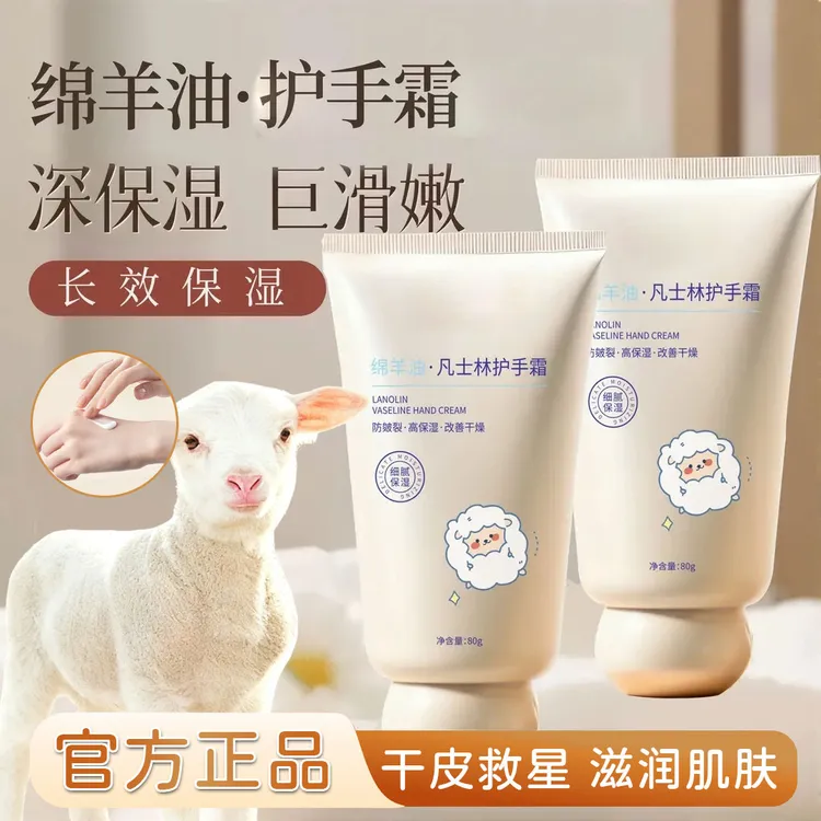 【官旗正品】绵羊油护手霜补水滋润保湿清爽柔滑防干持久留香润肤乳