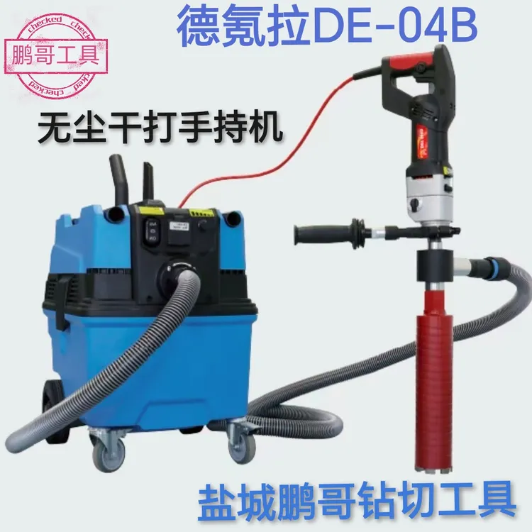 德氪拉无刷干打手持机系统DE-04B无尘干打微冲击两档调速两种模式
