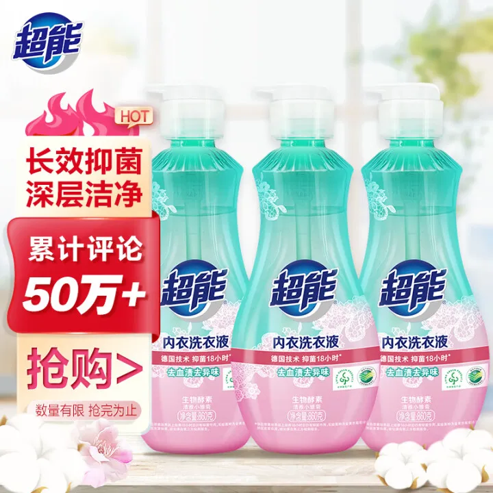 超能除菌内衣内裤洗衣液温和去污家用抑菌亲肤留香专用小瓶组合