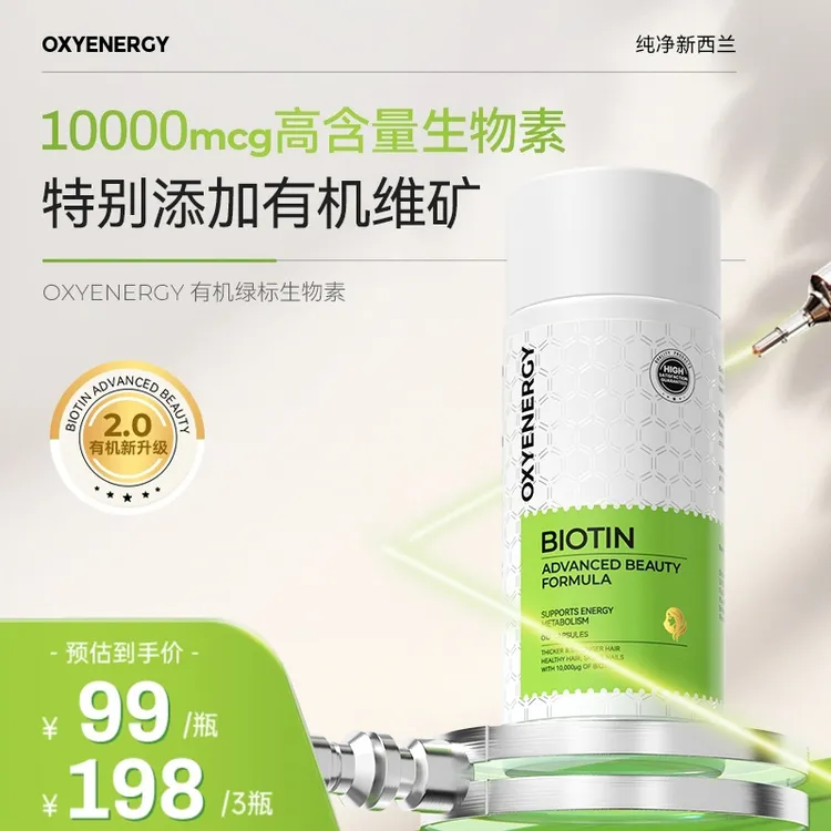 【TZ】OXYENERGY/氧气能量有机绿标生物素胶囊 60粒/瓶角蛋白肽植TL