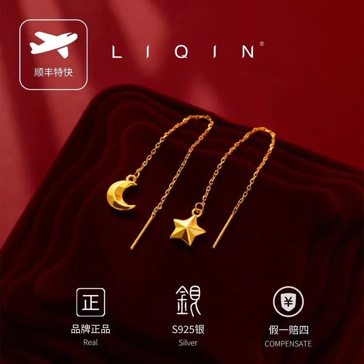 丽沁 925银耳饰 不对称星月流苏耳线简约百搭气质女款长款轻奢