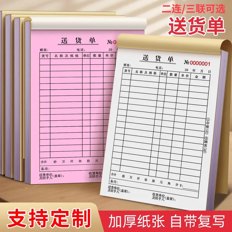加厚100页送货单出货单二联送货单三联发货单销售清单入货票据