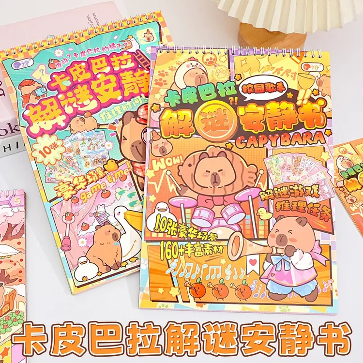 卡皮巴拉解谜游戏推理任务大场景少女心安静书解压机关场景贴纸本
