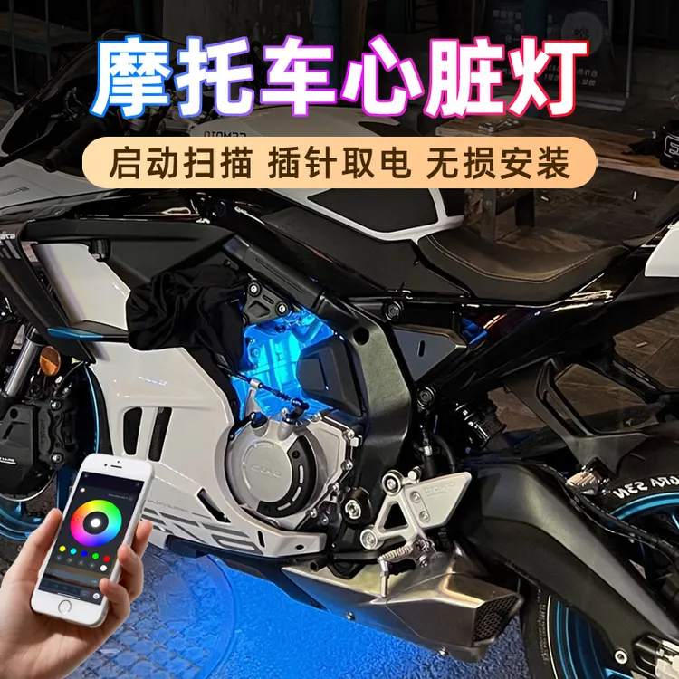 摩托车机车心脏灯氛围灯底盘灯冰蓝色装饰灯防水灯带改装配件APP
