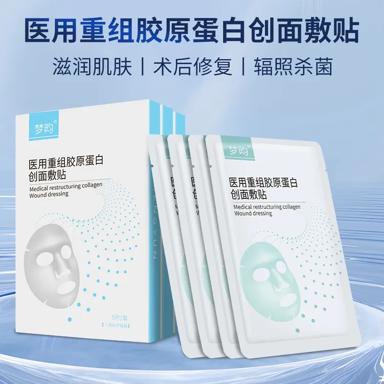 梦昀医用重组胶原蛋白创面敷贴微整形术后修复冷敷贴屏障修复创面愈合
