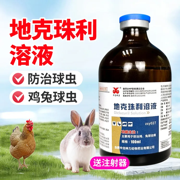 中龙神力地克珠利球虫药兔子鸡驱虫药地克珠利溶液兽药球虫药兽用