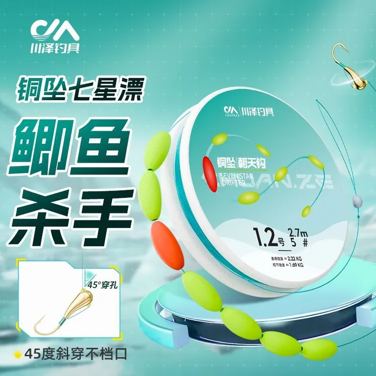 川泽铜坠朝天钩七星漂线组鱼漂高灵敏鱼线主线成品线组传统钓鲫鱼