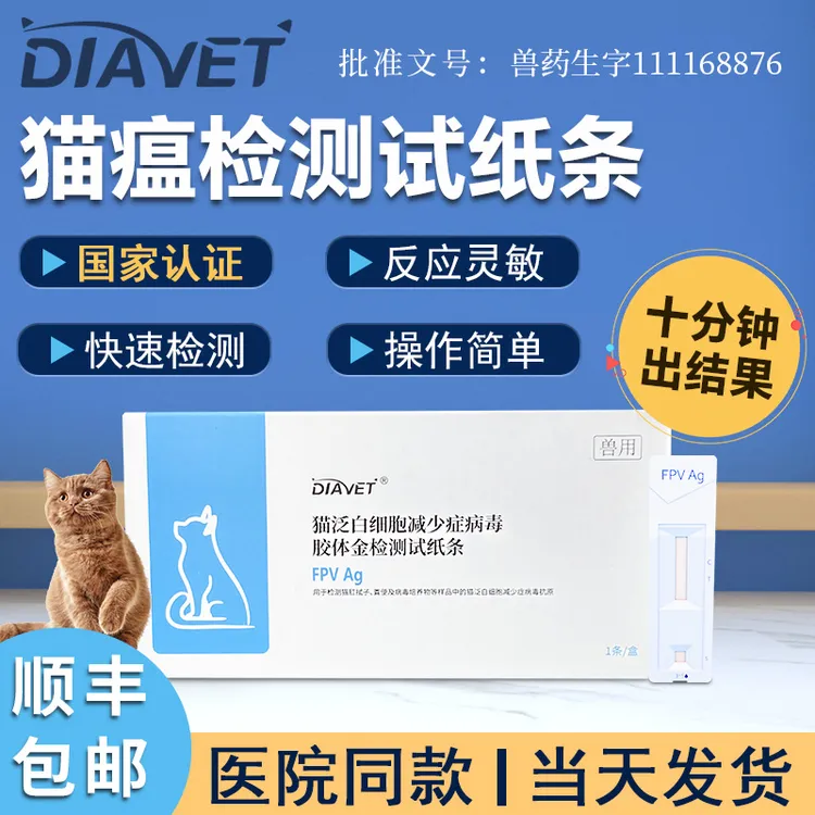 成都包邮猫瘟检测试纸FPV病毒检测卡猫咪猫瘟试纸条家用犬猫用品