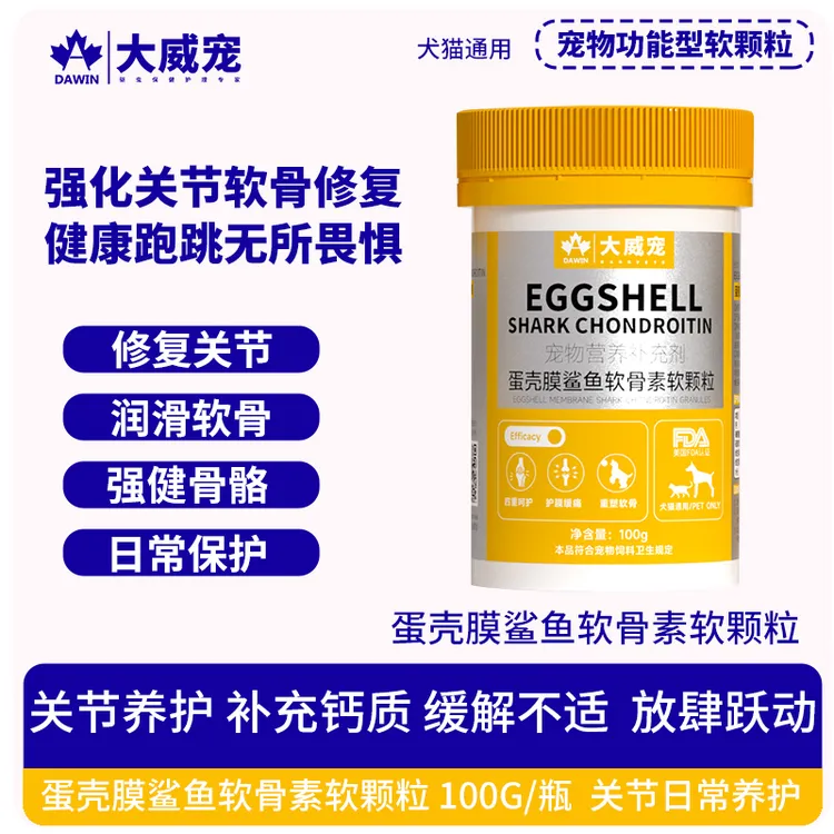大威宠软骨素关节颗粒折耳猫宠物狗狗猫咪通用保护关节补钙片