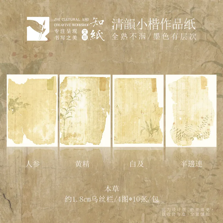 知纸清韵小楷作品纸A4书法纸全熟1.8 竖行仿古残片日课空白练习纸