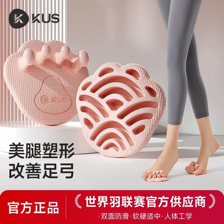 KUS足弓训练器扁平足脚趾矫正器改善足部拇指外翻训练美腿神器