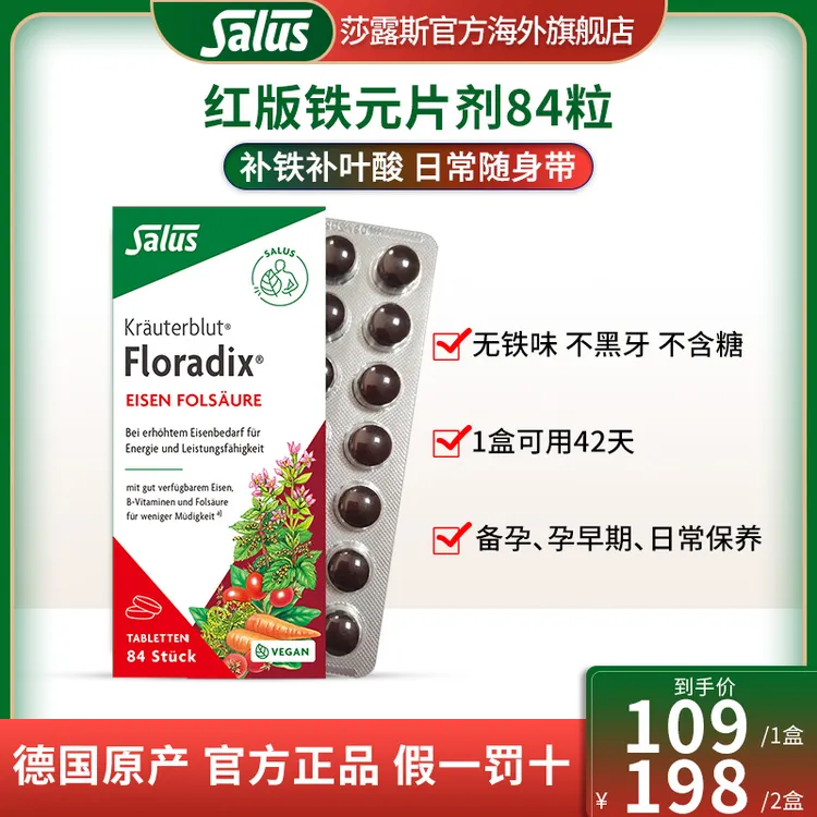 SALUS/莎露斯德国便携铁元片剂铁元素补剂补铁叶酸铁剂胶囊84粒