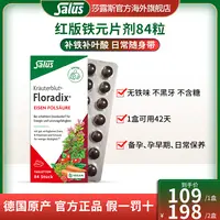 SALUS/莎露斯德国便携铁元片剂铁元素补剂补铁叶酸铁剂胶囊84粒