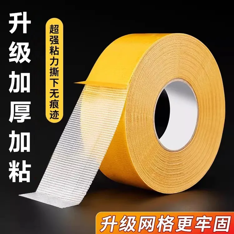 强力布基双面胶带家用地毯防滑网格不留胶排插固定免打孔对联专用