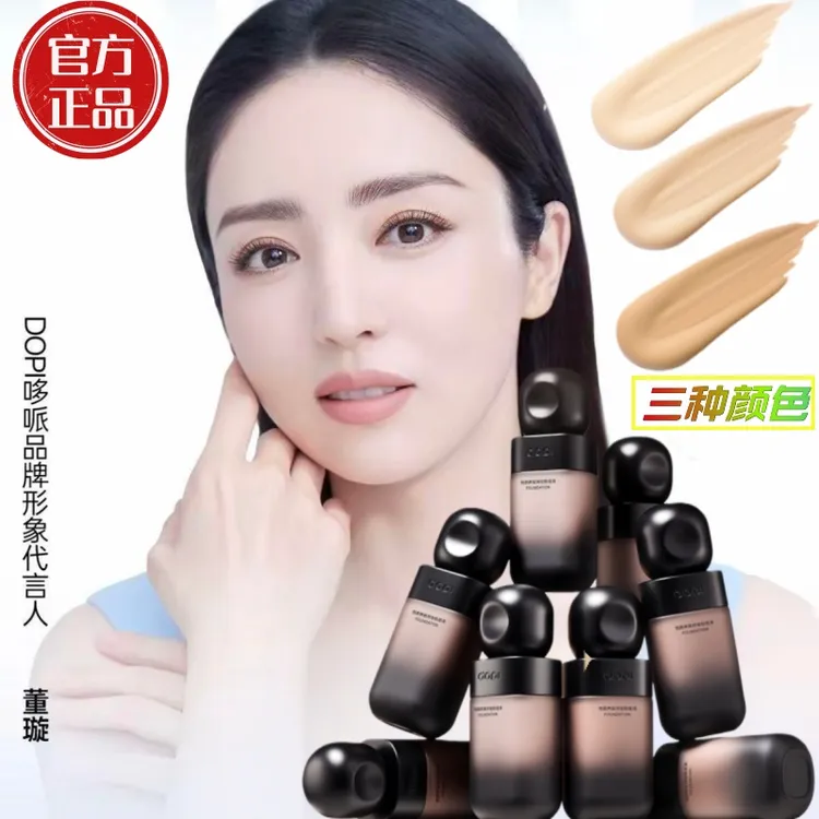 Dopi哆哌悦颜养肤持妆粉底液定妆防汗轻薄24H持久遮瑕官方正品