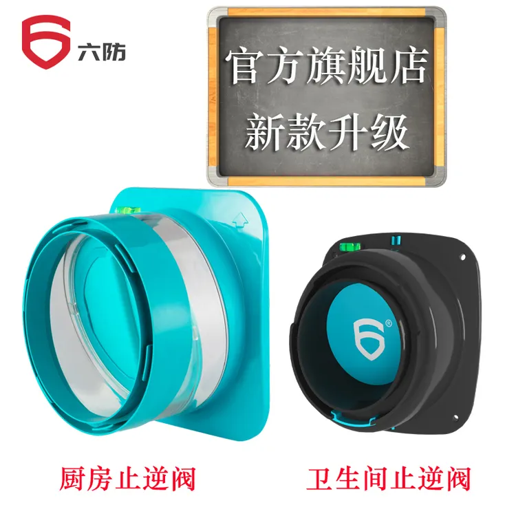 六防厨房止逆阀卫生间止回阀升级全硅胶膜片密封防烟风道反味飞虫