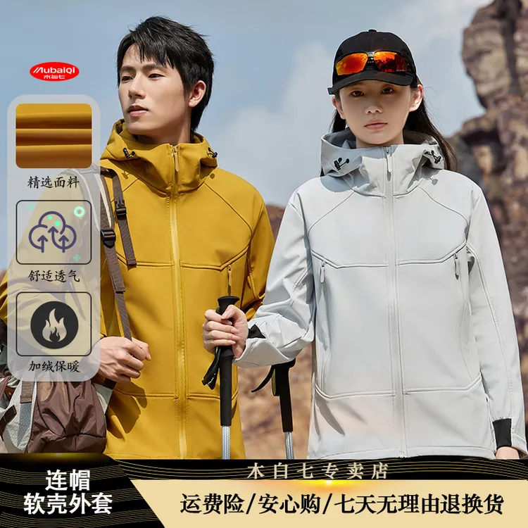 【现货+运费险】户外软壳通勤情侣防风连帽透气夹克外套C2501