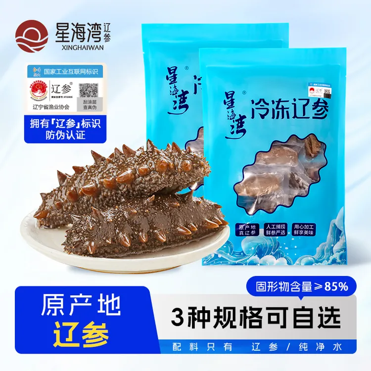 【辽参】星海湾冷冻辽参26-30头/32-36头/38-42头（500g*2袋）