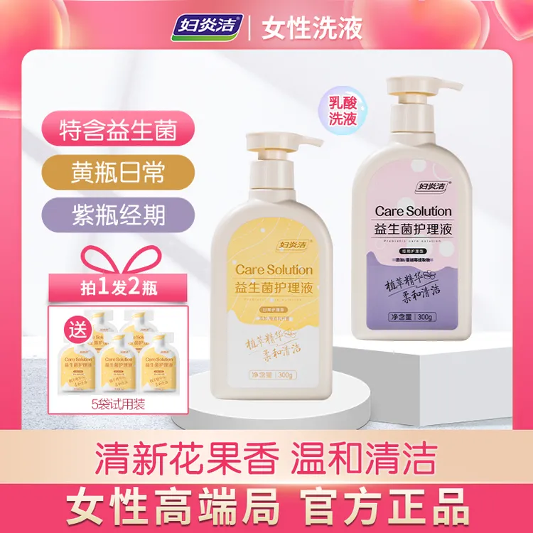 妇炎洁私处洗液乳酸益生菌私密洗护液温和日常+经期清洗赠试用装商品图