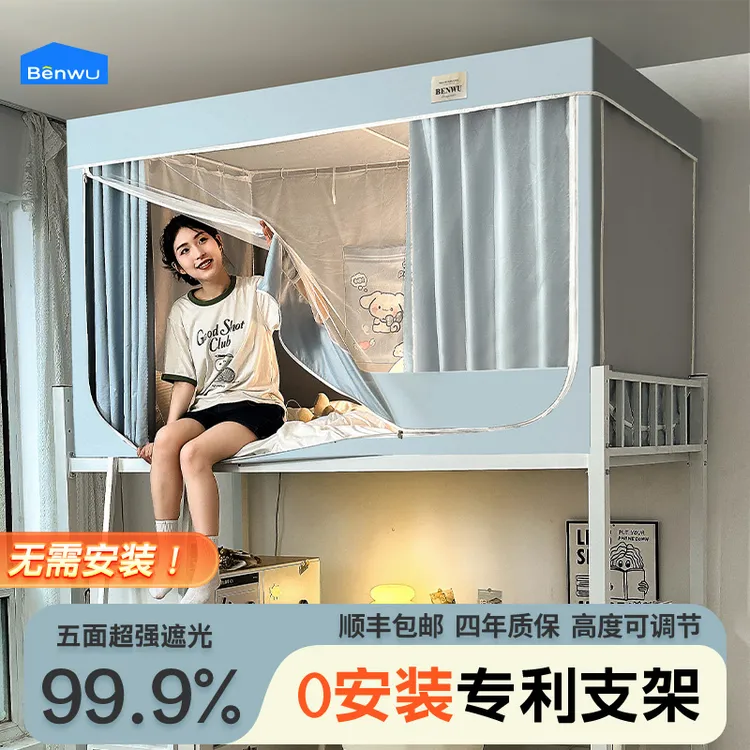 本屋创品学生宿舍遮光床帘蚊帐一体式上下铺上铺专用高低床挡帘