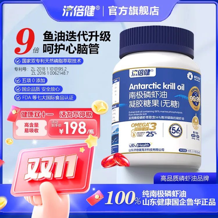 济倍健国企正品鲁华南极磷虾油56%海洋磷脂鱼油升级DHA中老年适用