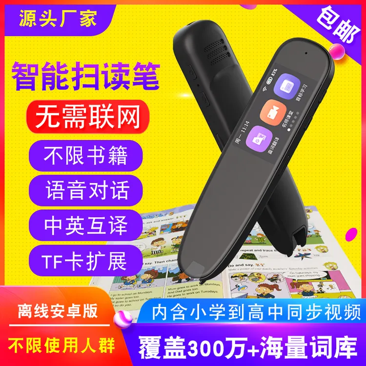 AI智能词典笔1 - 9年级全科同步课本教材点读拍照搜题英语扫读笔