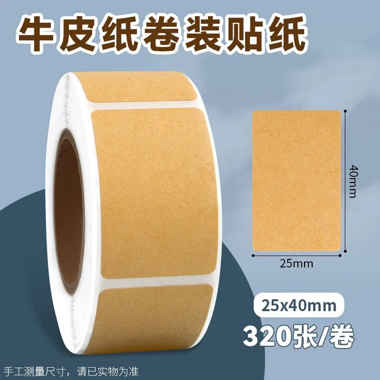 牛皮纸口取纸封口标签贴纸卷卷自粘贴不干胶可手写分类包装记号