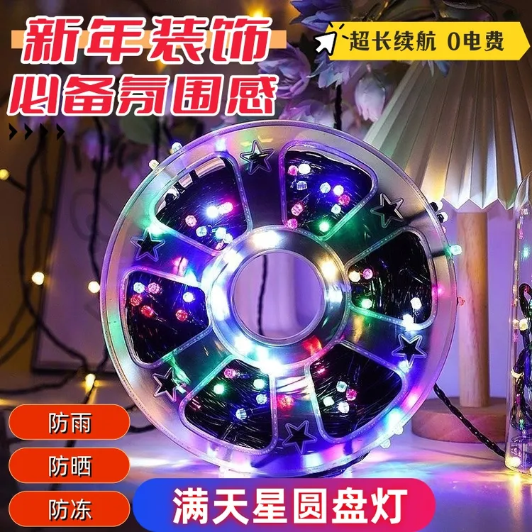 彩灯串高透亮户外庭院布置装饰灯春节彩灯LED防冻七彩变色氛围灯