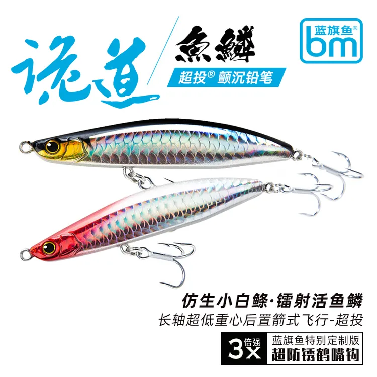 蓝旗鱼诡道鱼鳞沉水铅笔超远投颤泳全泳层翘嘴鲈鱼鳡鱼路亚饵