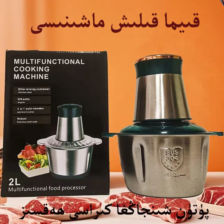 【新疆包邮】多功能 kima maxina绞菜机大容量家用 2L打馅搅碎