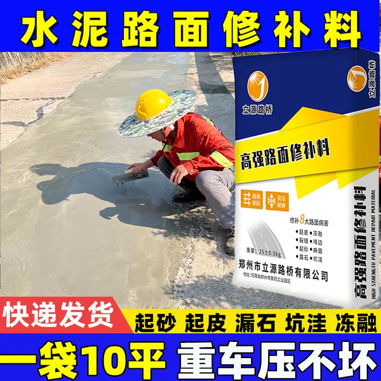 水泥路面修补料混凝土起沙裂缝快速修复剂室内新型高强度防水材料