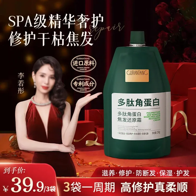 固然棠堂李若彤推荐【3袋】多肽角蛋白还原霜养发修护发素柔顺发膜