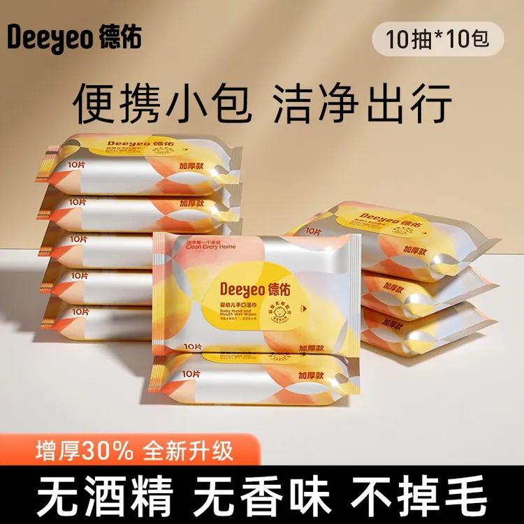德佑黄色小包湿巾10片*10包亲肤清洁婴幼儿手口纸巾便携装外出
