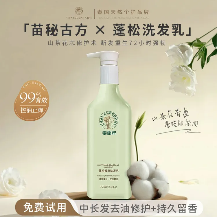 泰象牌洗发水控油蓬松滋养沐浴柔软顺滑护发素一体持久留香男女士