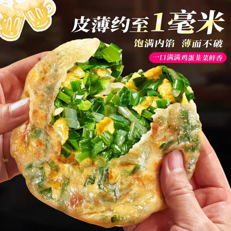【皮薄馅大】薄皮韭菜鸡蛋馅饼速冻早餐半成品酥皮韭菜馅饼加热即食