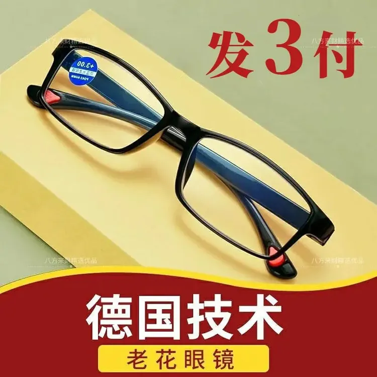 高档防蓝光老花镜男防辐射超轻正品高清花镜中老年老人老光眼镜女
