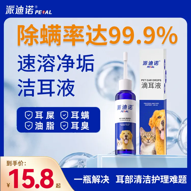 【超值购】洗耳液洁耳猫狗通用清洗耳垢祛味宠物滴耳液猫咪滴耳液