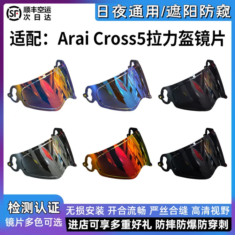 适用于Arai拉力盔头盔镜片AraiCross5镜片变色镜片进口防雾贴