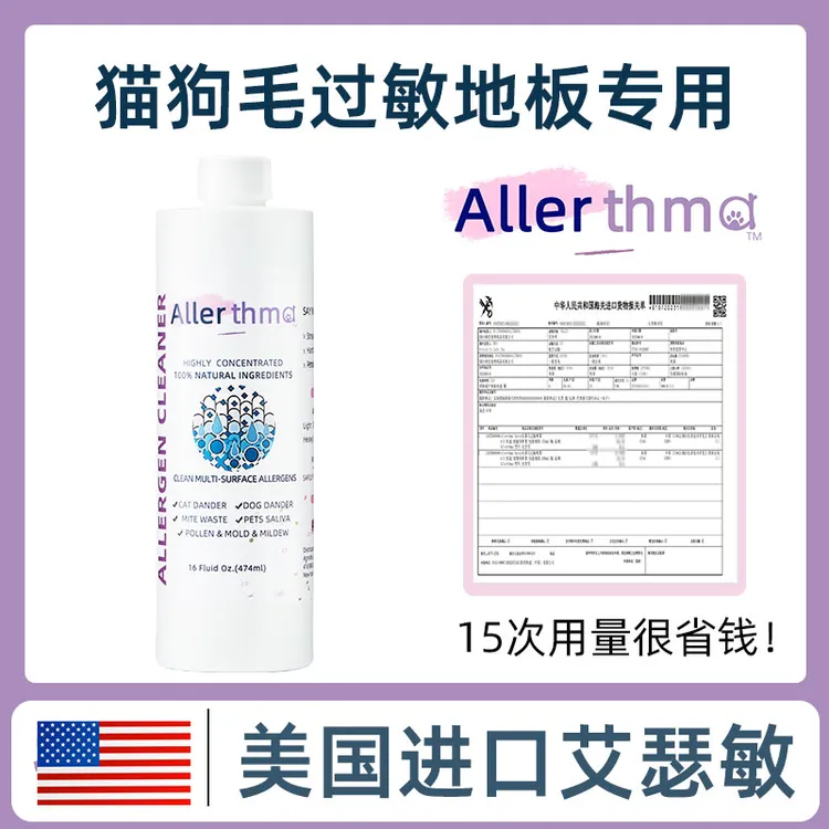 allerthma艾瑟敏防猫毛过敏地板清洁剂除污垢拖地液抑菌去狗尿味