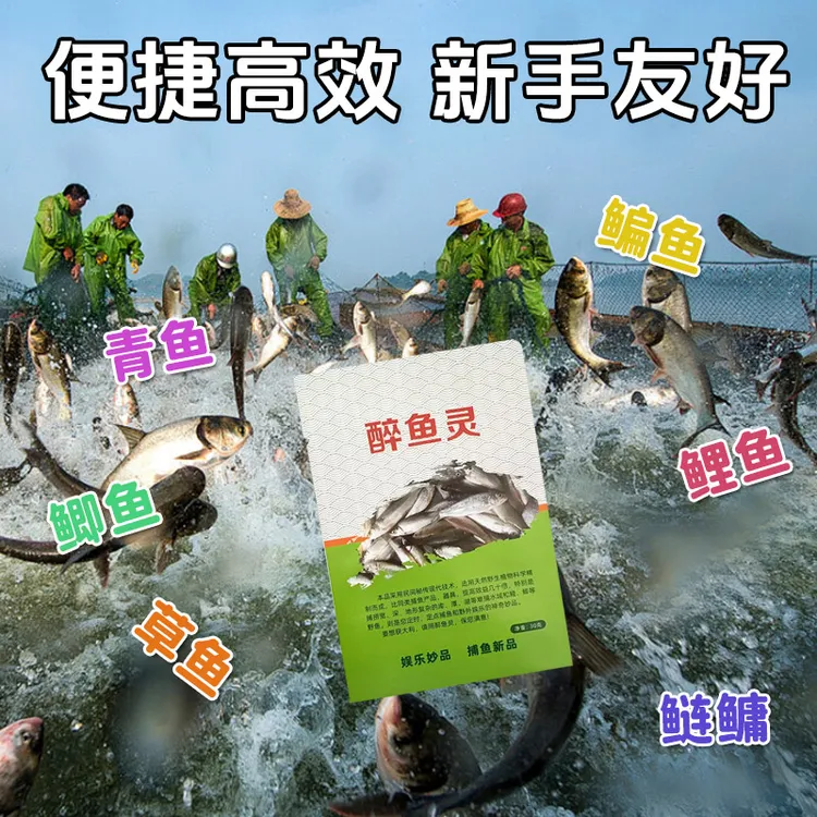 大型湖库水产捕捞专用强效醉鱼远距离诱鱼饵料