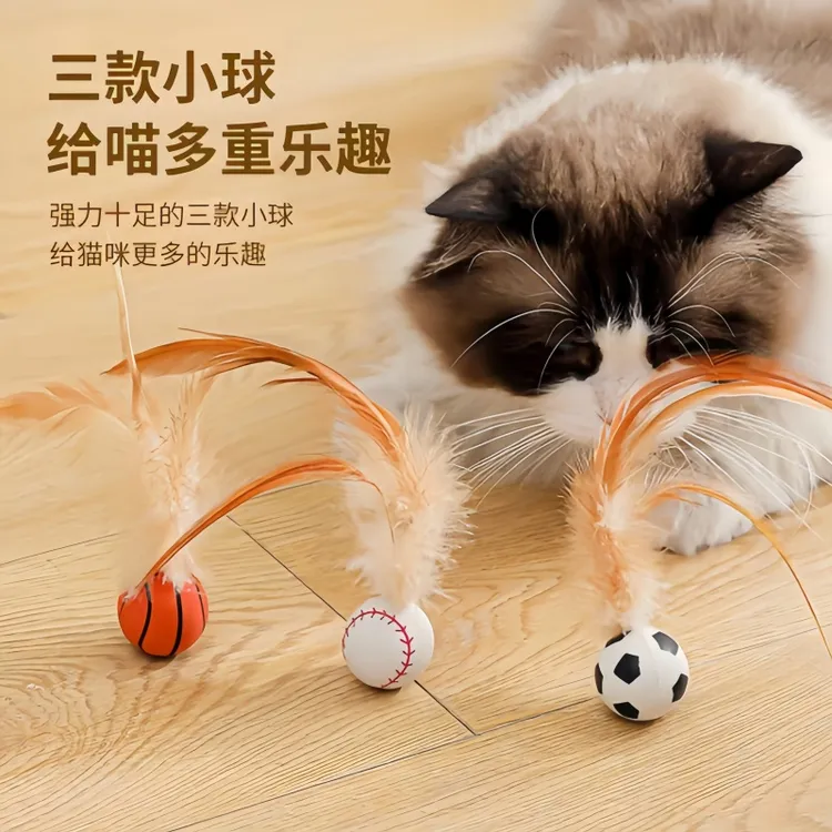 宠物羽毛逗猫球弹力球自嗨解闷互动发泄好物耐咬磨牙球逗猫棒玩具